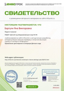 Свидетельство проекта infourok.ru №ЕЙ05616261